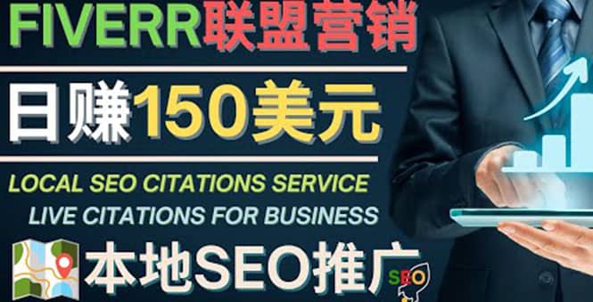 推广Google本地SEO服务，每单15美元，日赚150美元，只需发电子邮件创业经验分享-网创吧-网创项目资源站-副业项目-创业项目-搞钱项目创业经验分享
