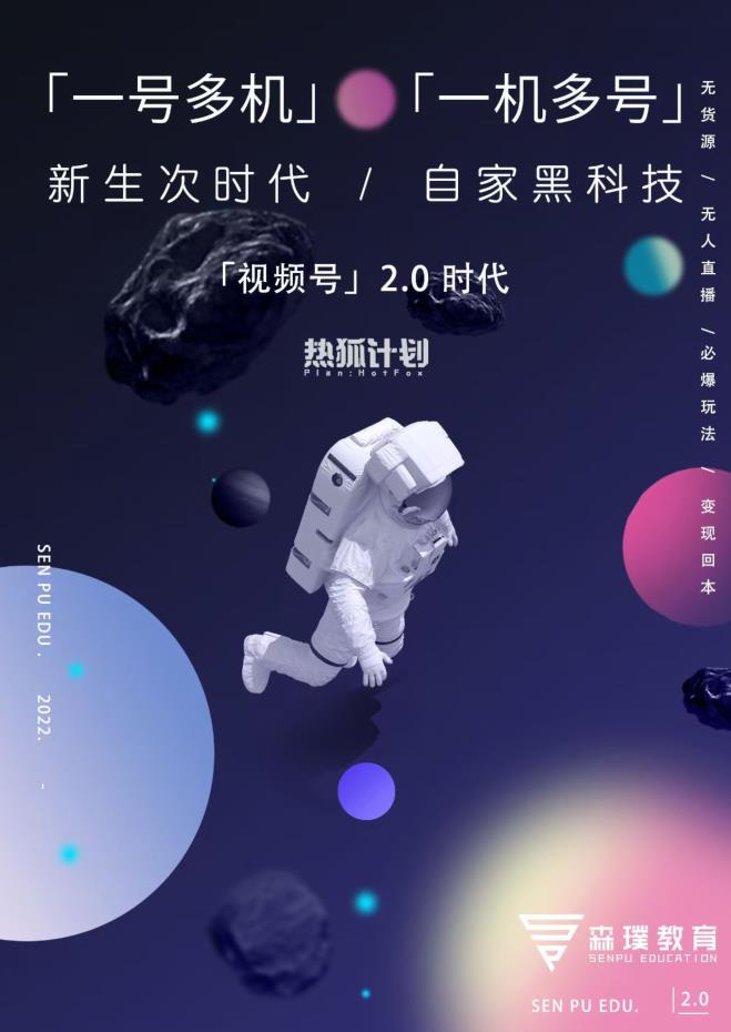 视频号2.0必爆玩法，微信无人直播一机多号创业经验分享-网创吧-网创项目资源站-副业项目-创业项目-搞钱项目创业经验分享