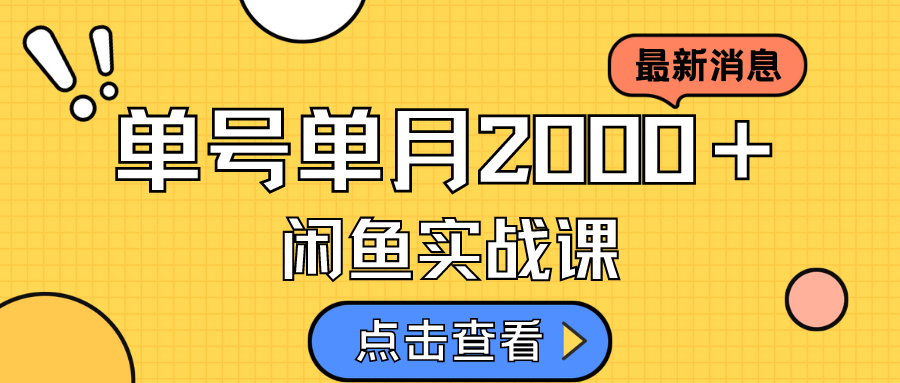 咸鱼虚拟资料新模式，月入2w＋，可批量复制，单号一天50-60没问题 多号多撸创业经验分享-网创吧-网创项目资源站-副业项目-创业项目-搞钱项目创业经验分享