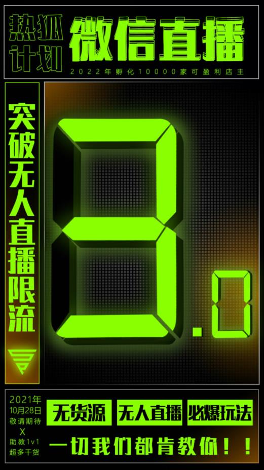 微信直播视频号3.0课程，突破无人直播限流创业经验分享-网创吧-网创项目资源站-副业项目-创业项目-搞钱项目创业经验分享