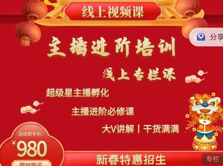 2022主播进阶培训，超级星主播孵化，主播进阶必修课创业经验分享-网创吧-网创项目资源站-副业项目-创业项目-搞钱项目创业经验分享