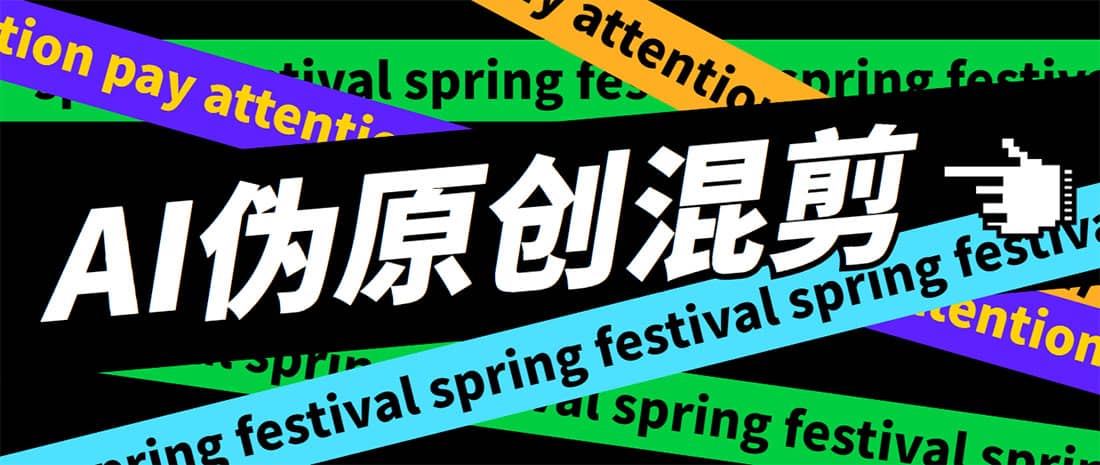 外面收费998的AI伪原创混剪脚本，伪原创剪辑必备神器【永久脚本+详细教程】创业经验分享-网创吧-网创项目资源站-副业项目-创业项目-搞钱项目创业经验分享