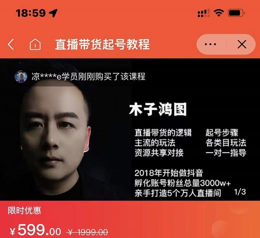 木子鸿图0粉直播带货起号教程，直播带货的逻辑起号步骤主流玩法创业经验分享-网创吧-网创项目资源站-副业项目-创业项目-搞钱项目创业经验分享