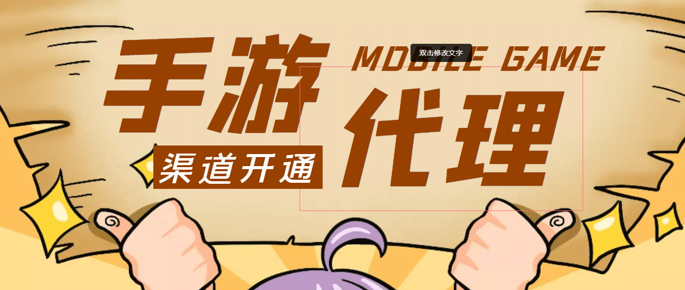 【蓝海市场】外面收费1000+的手游代理项目 (详细教程)创业经验分享-网创吧-网创项目资源站-副业项目-创业项目-搞钱项目创业经验分享