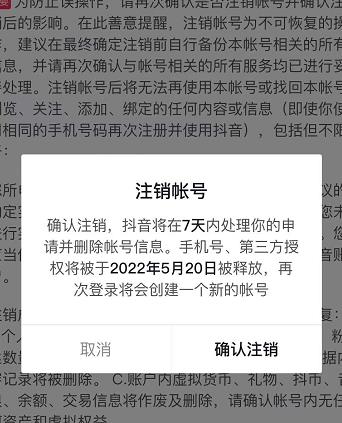 抖音释放实名和手机号教程，抖音被封号，永久都可以注销需要的来创业经验分享-网创吧-网创项目资源站-副业项目-创业项目-搞钱项目创业经验分享