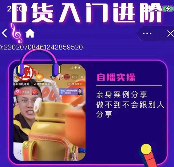 朱白板抖音带货进阶课，实操运营+主播不玩虚的创业经验分享-网创吧-网创项目资源站-副业项目-创业项目-搞钱项目创业经验分享