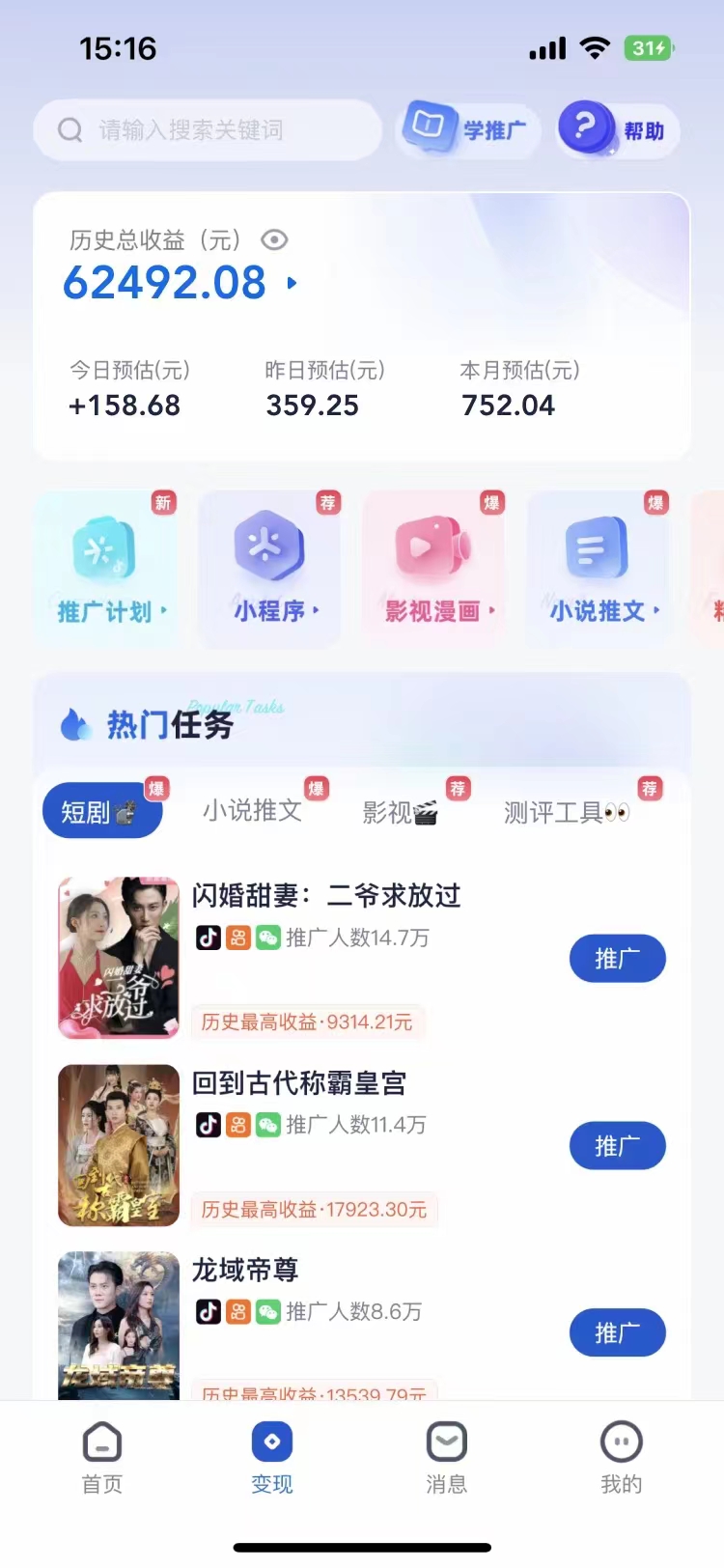 短剧，小说推广新玩法，一款神器全搞定，小白轻松日入200+创业经验分享-网创吧-网创项目资源站-副业项目-创业项目-搞钱项目创业经验分享