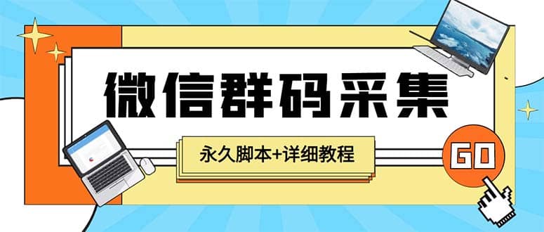 【引流必备】最新小蜜蜂微信群二维码采集脚本，支持自定义时间关键词采集创业经验分享-网创吧-网创项目资源站-副业项目-创业项目-搞钱项目创业经验分享