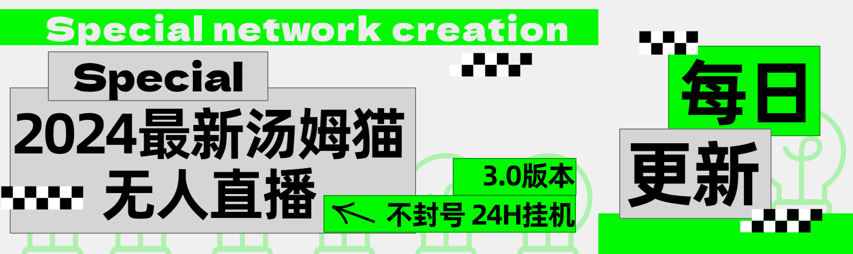 2024最新汤姆猫无人直播3.0（含抖音风控解决方案）创业经验分享-网创吧-网创项目资源站-副业项目-创业项目-搞钱项目创业经验分享