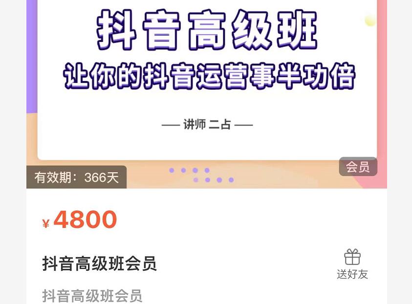 抖音直播间速爆集训班，让你的抖音运营事半功倍 原价4800元创业经验分享-网创吧-网创项目资源站-副业项目-创业项目-搞钱项目创业经验分享