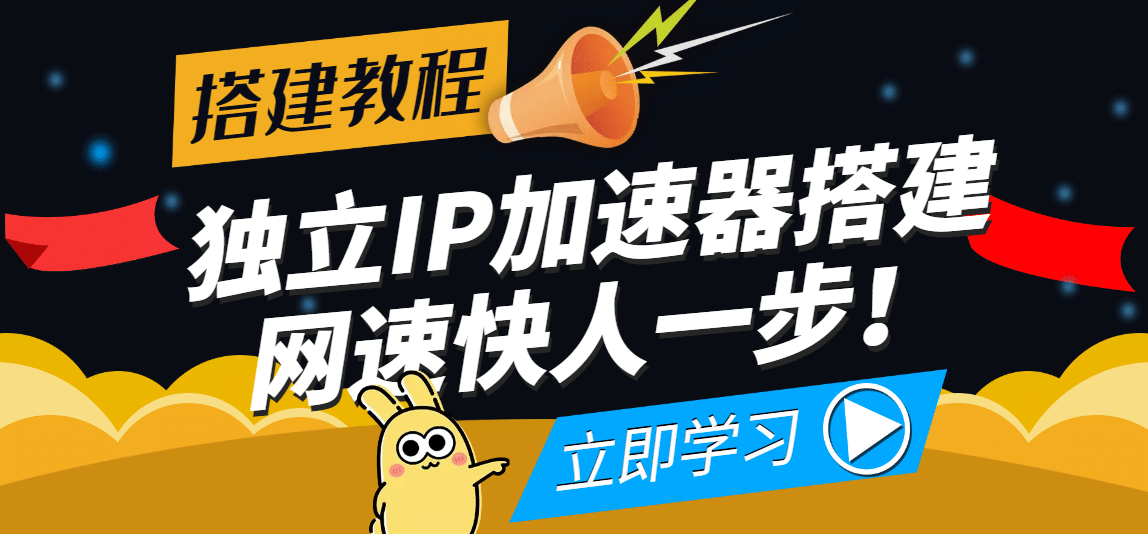 【独立IP搭建教程】SOCK5-IP搭建制作详细流程，散人工作室必备技能创业经验分享-网创吧-网创项目资源站-副业项目-创业项目-搞钱项目创业经验分享
