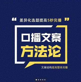 三先生·口播文案方法论-高级选题-爆款文案，提高5秒完播快速写爆款文案创业经验分享-网创吧-网创项目资源站-副业项目-创业项目-搞钱项目创业经验分享