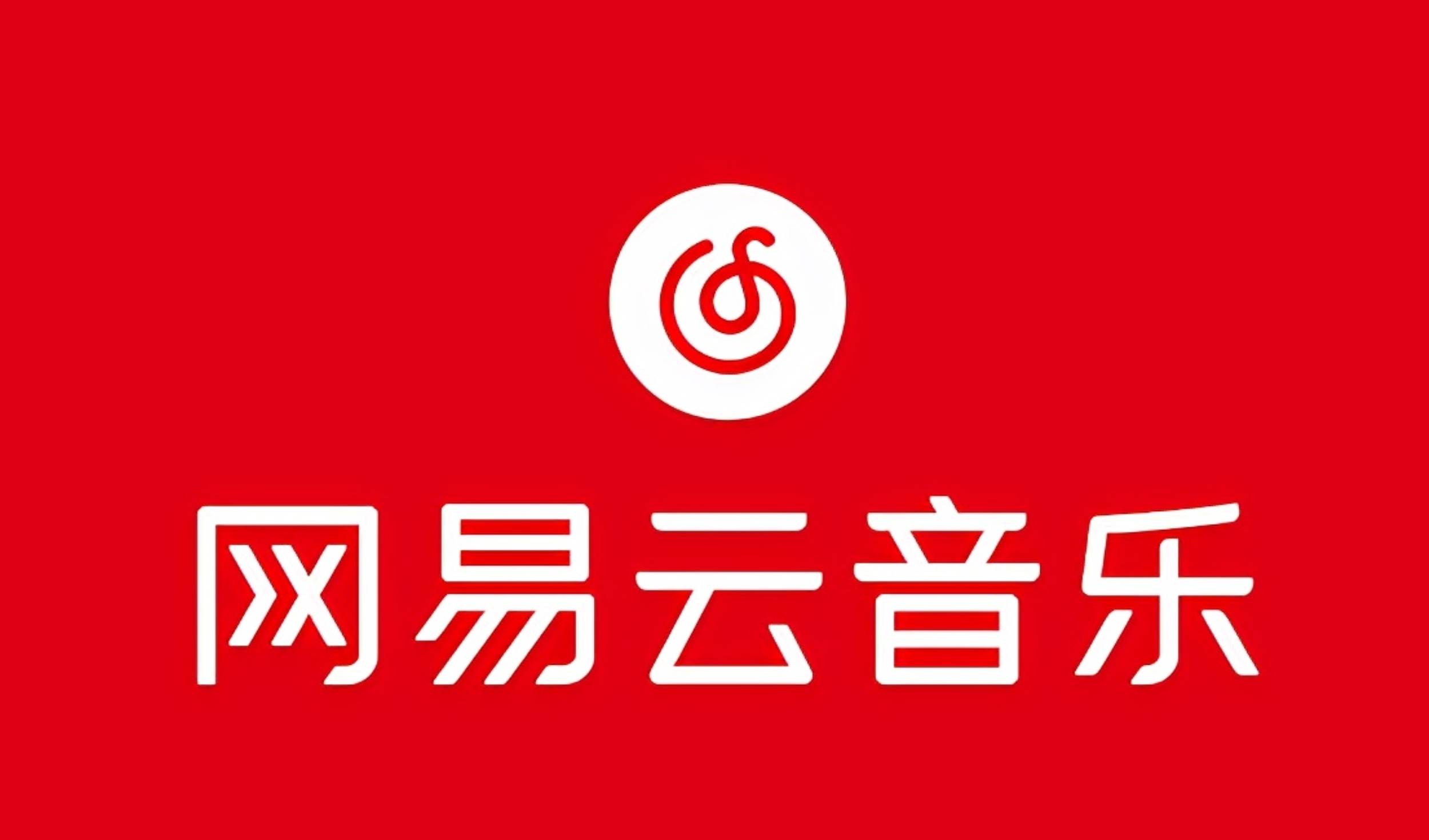 网易音乐人2024.5月最新教程，简单无脑，收益第二天可见创业经验分享-网创吧-网创项目资源站-副业项目-创业项目-搞钱项目创业经验分享