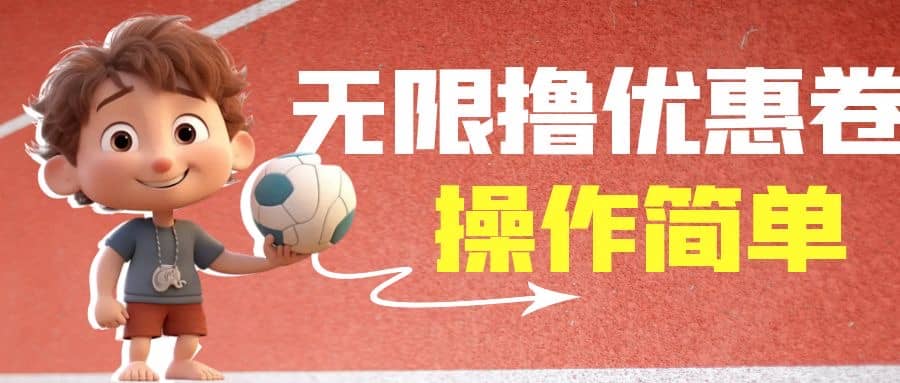 外面收费688门槛无限撸饿了么21-20优惠卷+50-20电影优惠卷，教程操作简单创业经验分享-网创吧-网创项目资源站-副业项目-创业项目-搞钱项目创业经验分享