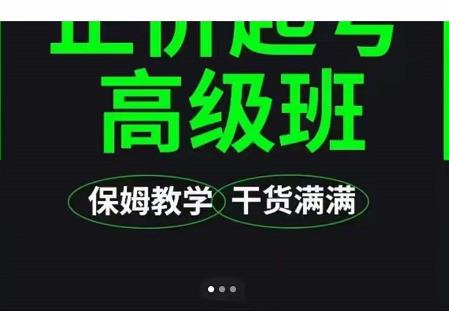 大致保姆级正价起号详细教程，保姆级教学，堪称嚼碎了喂给你吃创业经验分享-网创吧-网创项目资源站-副业项目-创业项目-搞钱项目创业经验分享