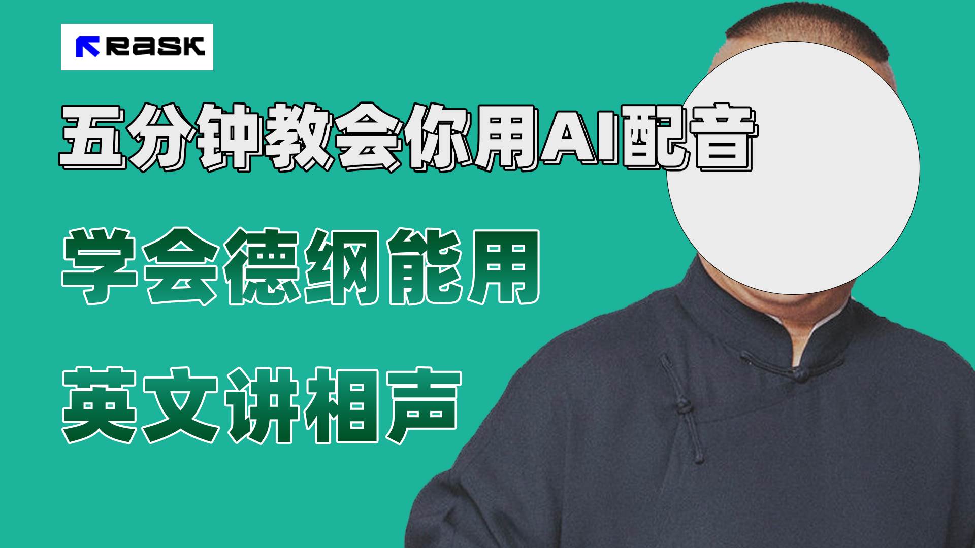 最近爆火的AI配音视频怎么制作？五分钟教会你！创业经验分享-网创吧-网创项目资源站-副业项目-创业项目-搞钱项目创业经验分享