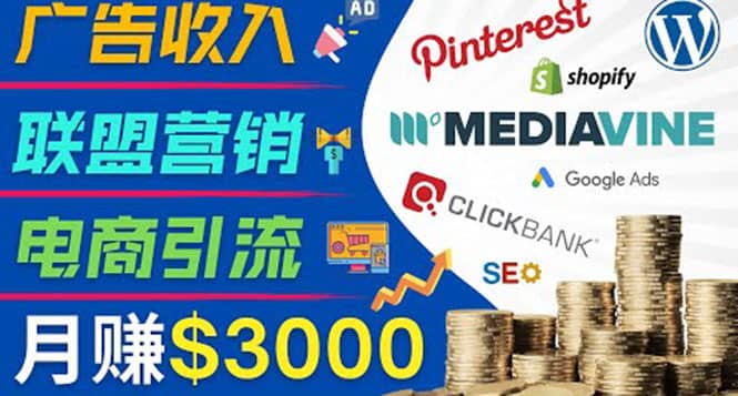 开通一个月入3000美元的博客，通过Pinterest引流到个人博客赚钱的方法创业经验分享-网创吧-网创项目资源站-副业项目-创业项目-搞钱项目创业经验分享
