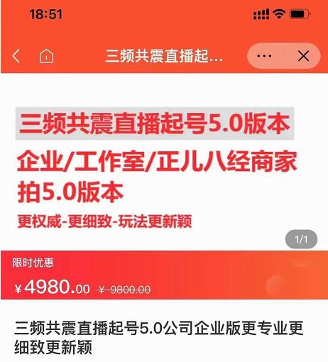 直播运营小韦最新课程，三频共震直播起号5.0版本更细致，玩法更新颖创业经验分享-网创吧-网创项目资源站-副业项目-创业项目-搞钱项目创业经验分享