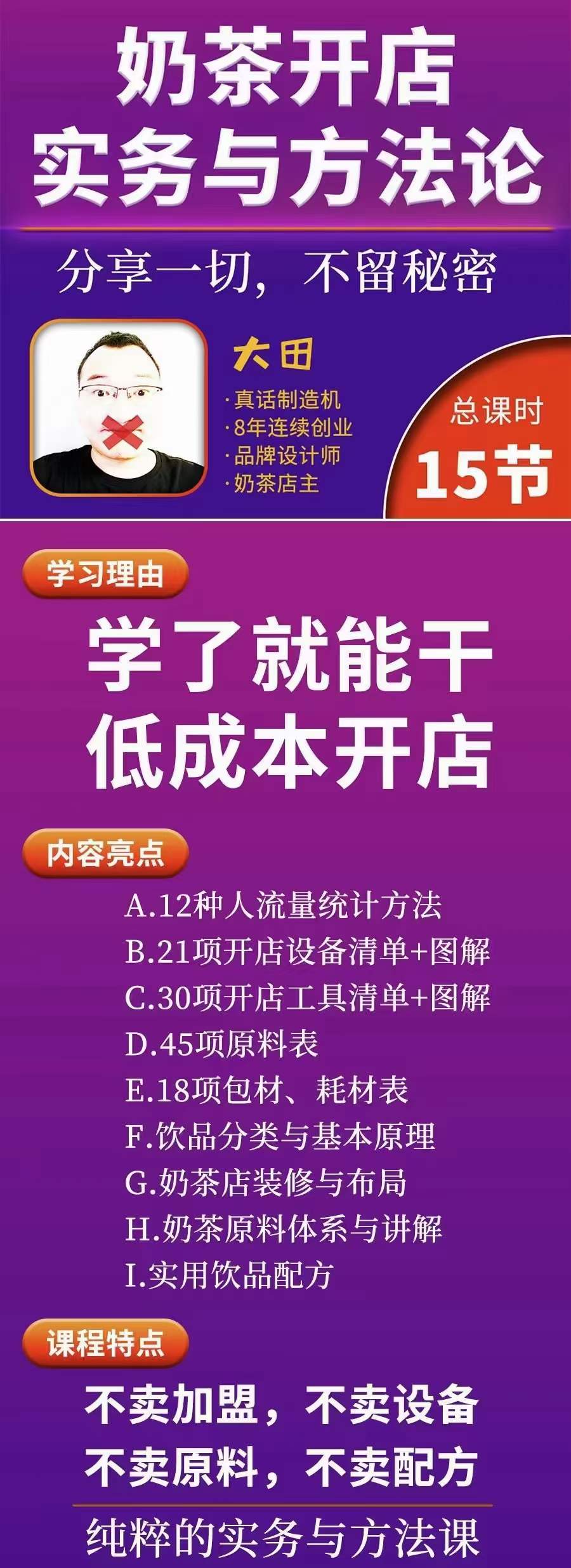 图片[1]创业经验分享-网创吧-网创项目资源站-副业项目-创业项目-搞钱项目奶茶开店实务与方法：学了就能干，低成本开店（15节课）创业经验分享-网创吧-网创项目资源站-副业项目-创业项目-搞钱项目创业经验分享