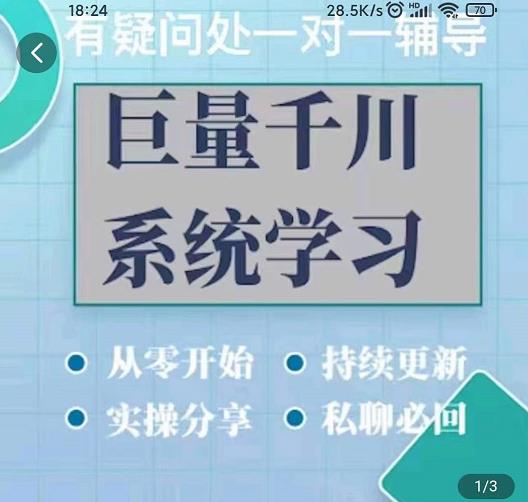 巨量千川图文账号起号、账户维护、技巧实操经验总结与分享创业经验分享-网创吧-网创项目资源站-副业项目-创业项目-搞钱项目创业经验分享