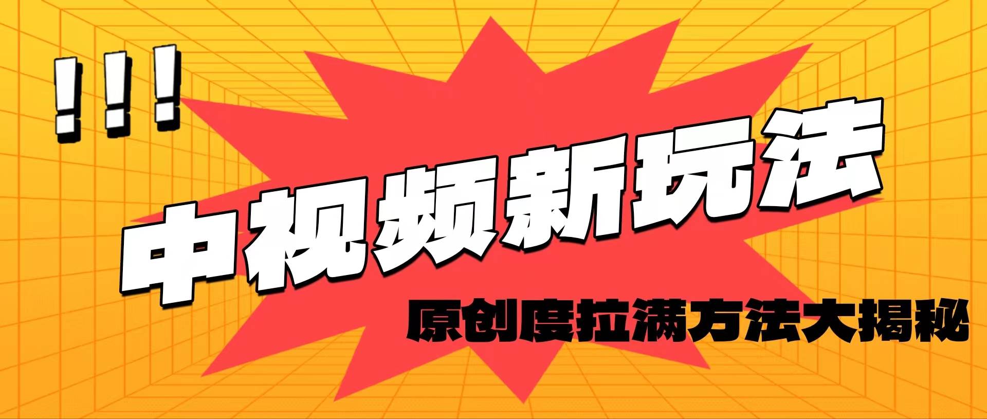 轻松原创，高效爆款领域揭秘！创业经验分享-网创吧-网创项目资源站-副业项目-创业项目-搞钱项目创业经验分享