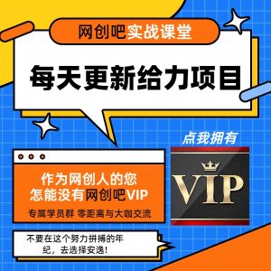 图片[1]创业经验分享-网创吧-网创项目资源站-副业项目-创业项目-搞钱项目开通网创吧会员，全站资源免费下载！高佣分销权限！ 知识付费资源站，网创吧-项目库代理到底是什么看完你就明白了！！！创业经验分享-网创吧-网创项目资源站-副业项目-创业项目-搞钱项目创业经验分享