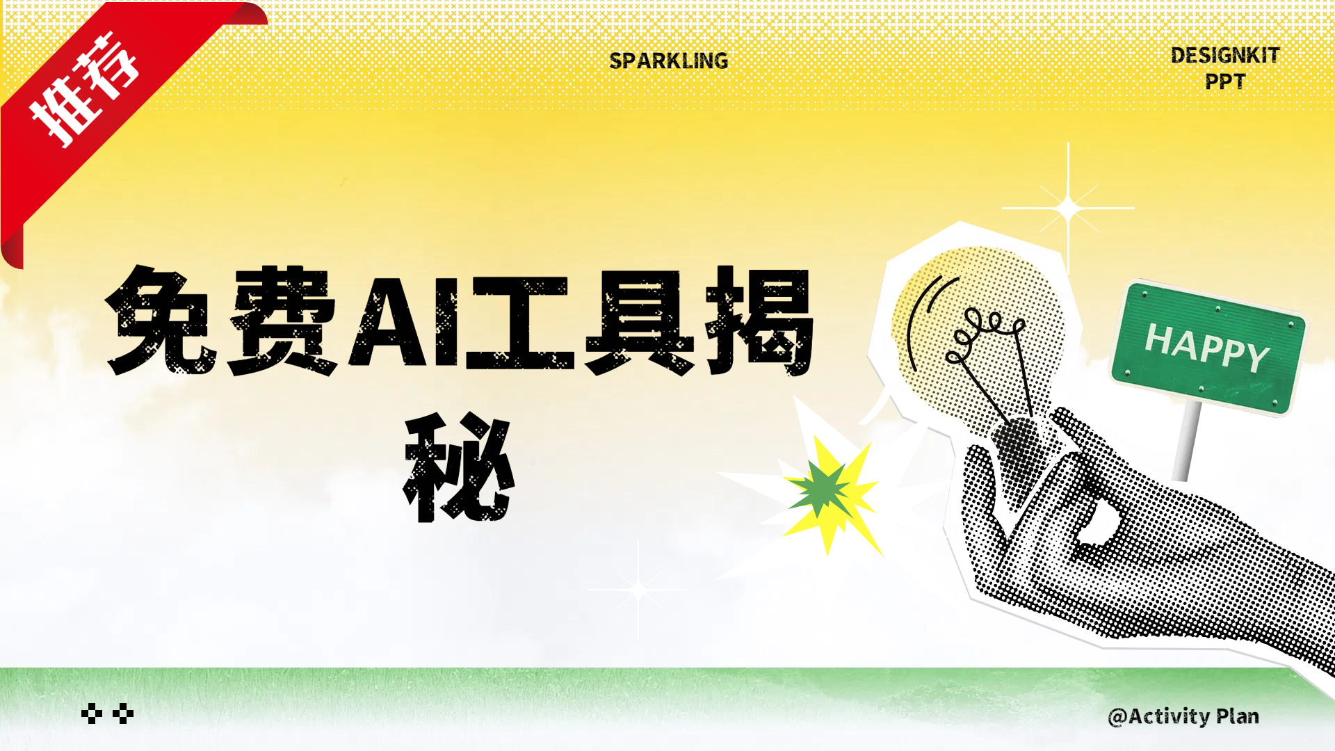 免费AI工具揭秘轻松复制爆文，快速生成原创视频创业经验分享-网创吧-网创项目资源站-副业项目-创业项目-搞钱项目创业经验分享