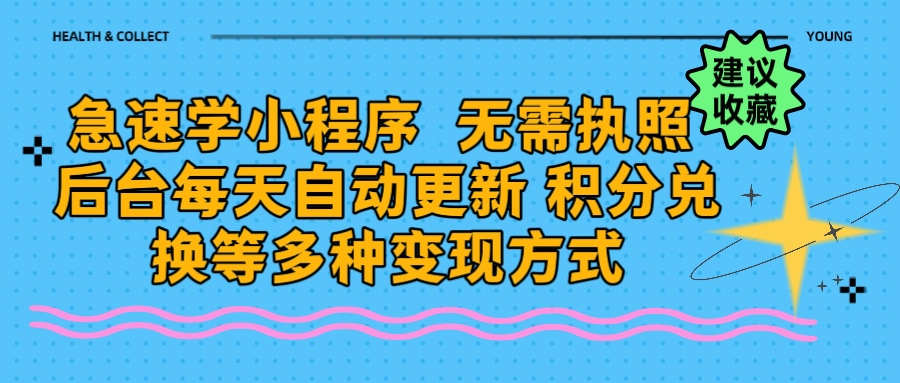学科最新小程序玩法  无需执照  每天后台自动更新 积分任务在线打印多种变现方式创业经验分享-网创吧-网创项目资源站-副业项目-创业项目-搞钱项目创业经验分享