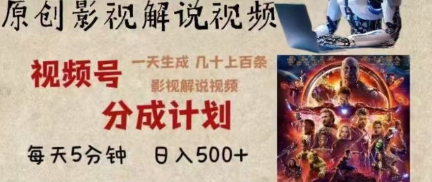 2024年AI批量剪影视解说8.0，百分百原创，一天单人生成几十条影视剪辑视频创业经验分享-网创吧-网创项目资源站-副业项目-创业项目-搞钱项目创业经验分享