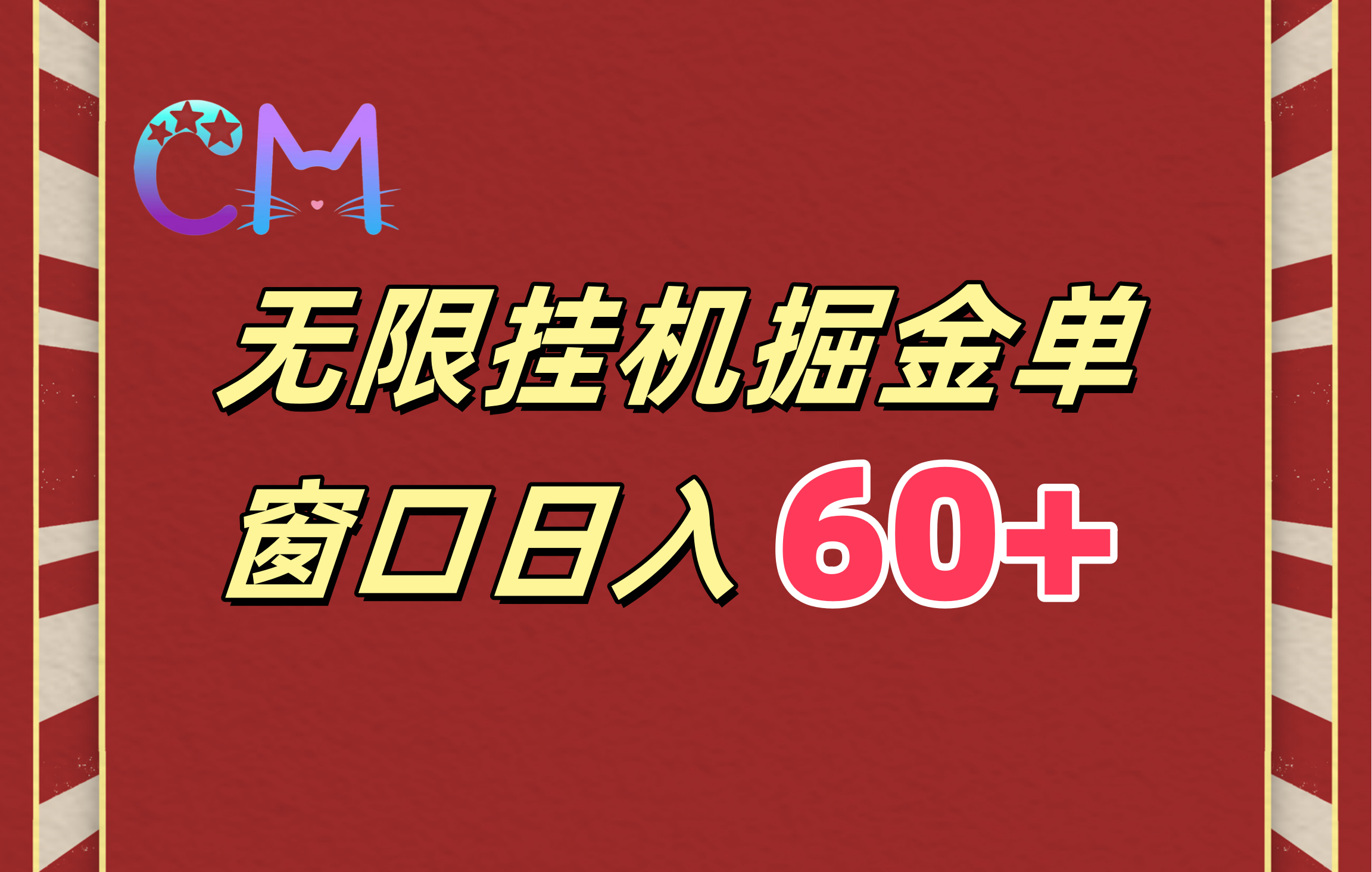图片[1]创业经验分享-网创吧-网创项目资源站-副业项目-创业项目-搞钱项目ai无限挂机单窗口日入60+创业经验分享-网创吧-网创项目资源站-副业项目-创业项目-搞钱项目创业经验分享