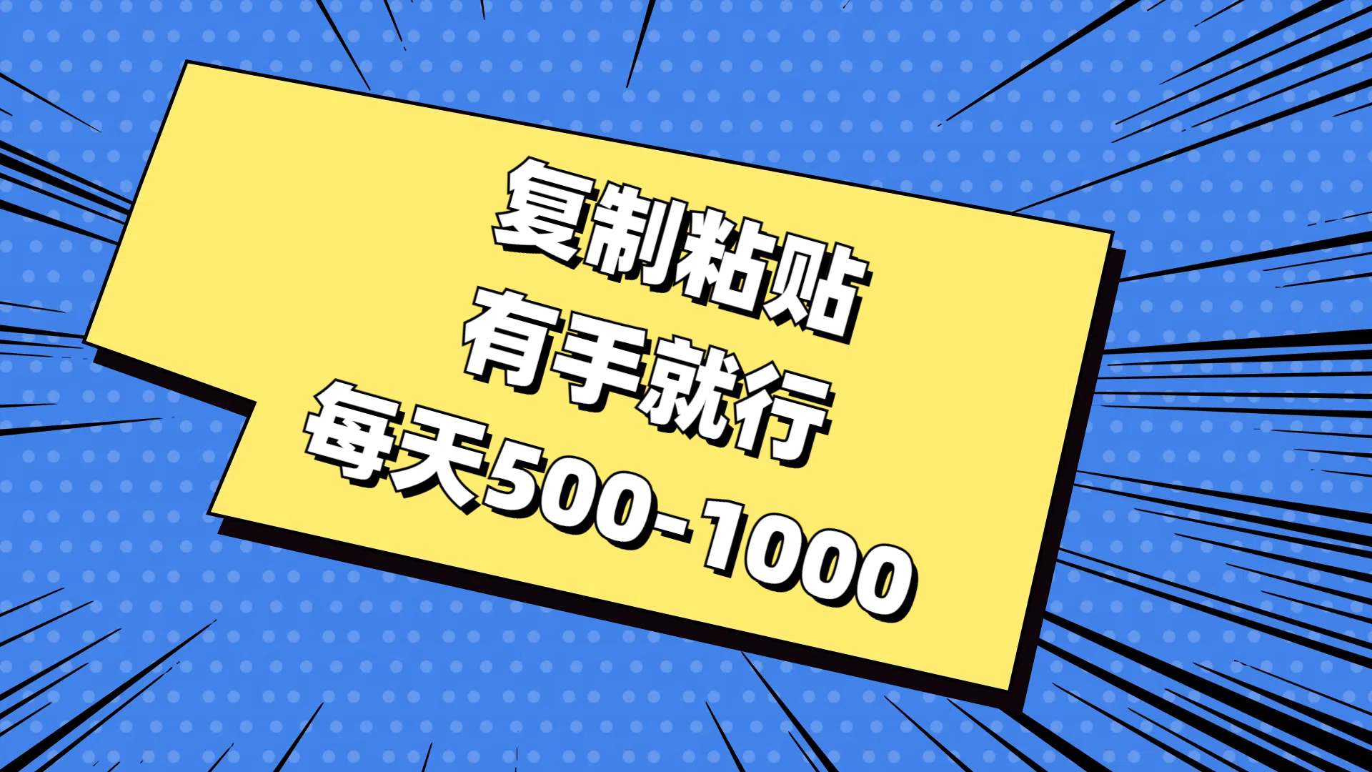免费AI工具，复制粘贴，有手就行，每天500-1000创业经验分享-网创吧-网创项目资源站-副业项目-创业项目-搞钱项目创业经验分享