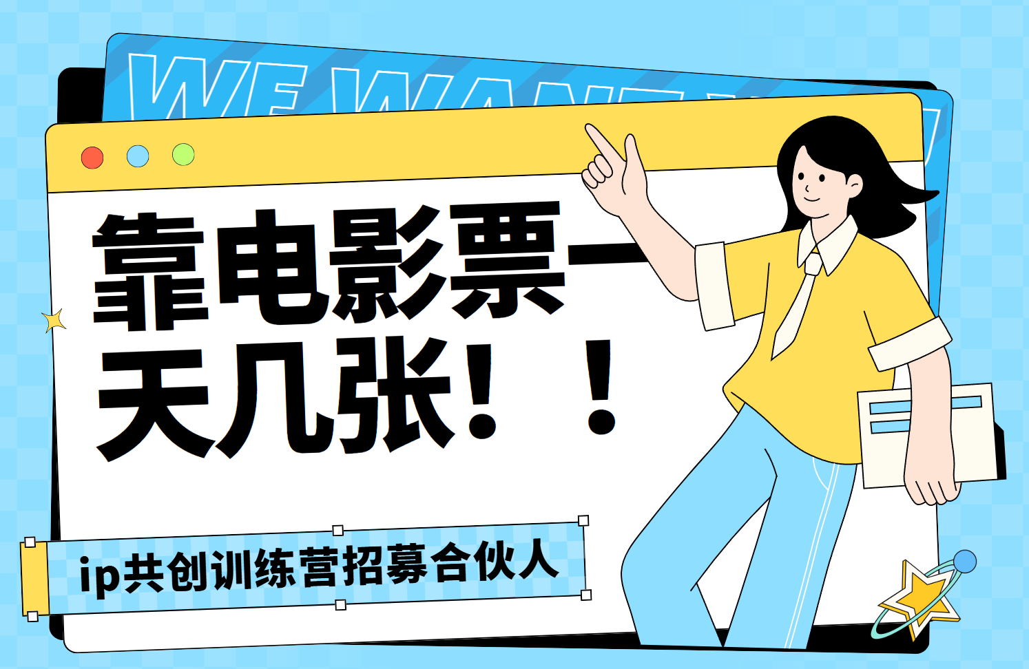 靠电影票，一天大几张，资源齐全.速来学习创业经验分享-网创吧-网创项目资源站-副业项目-创业项目-搞钱项目创业经验分享