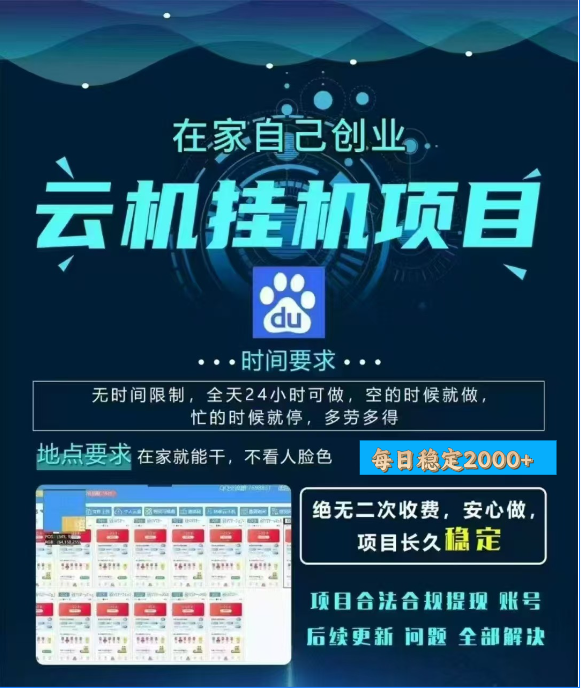 百度云挂机，单窗口每天25+,窗口可无限多开。创业经验分享-网创吧-网创项目资源站-副业项目-创业项目-搞钱项目创业经验分享