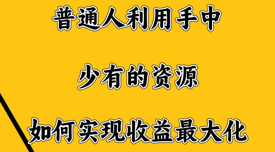 无门槛不露脸直播小游戏，一台电脑，一部手机，日收益4位数创业经验分享-网创吧-网创项目资源站-副业项目-创业项目-搞钱项目创业经验分享