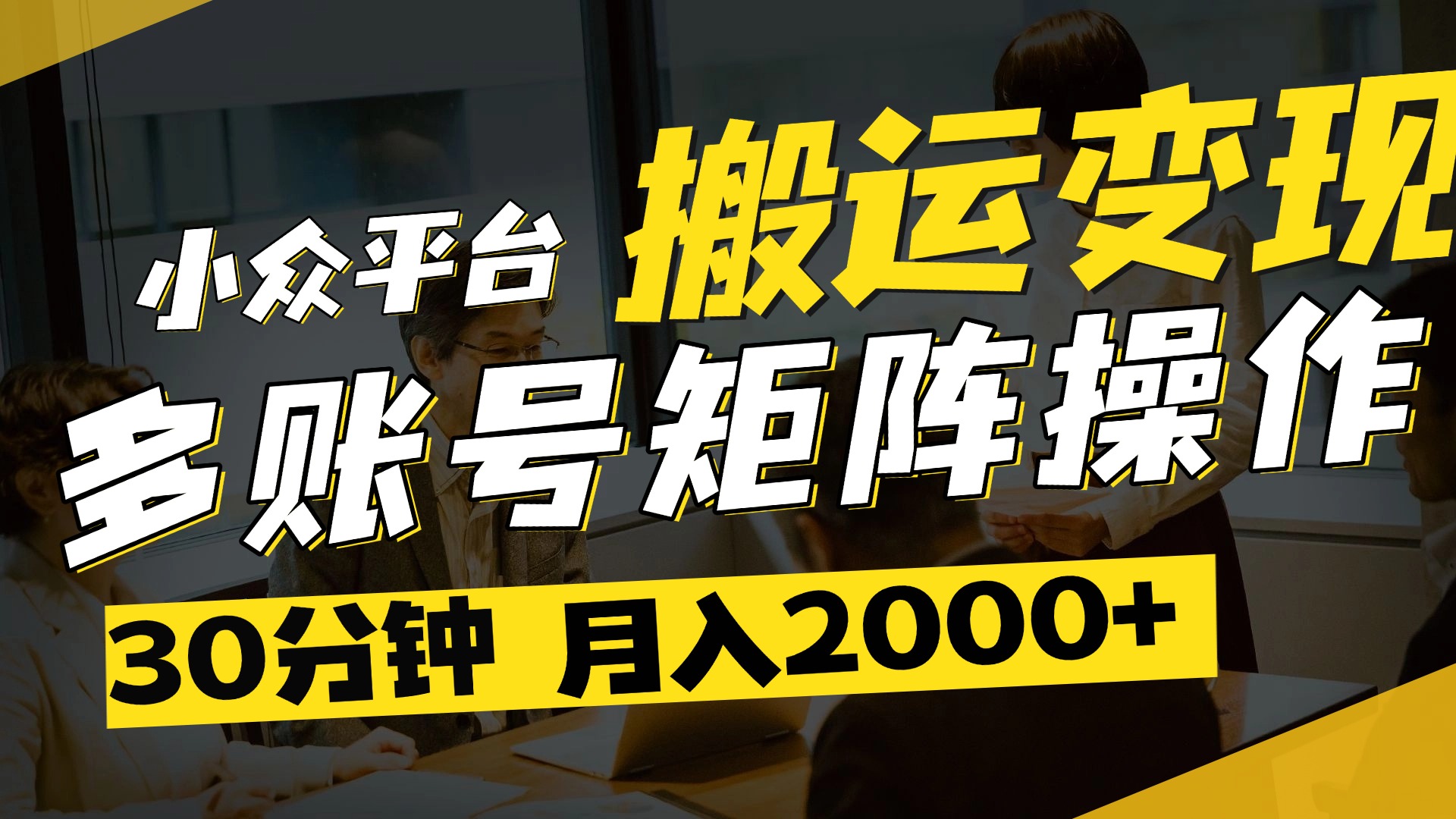 得物平台变现新蓝海！无脑复制热门视频，多账号同步运营，每天半小时躺赚，月入2万保姆级教程创业经验分享-网创吧-网创项目资源站-副业项目-创业项目-搞钱项目创业经验分享