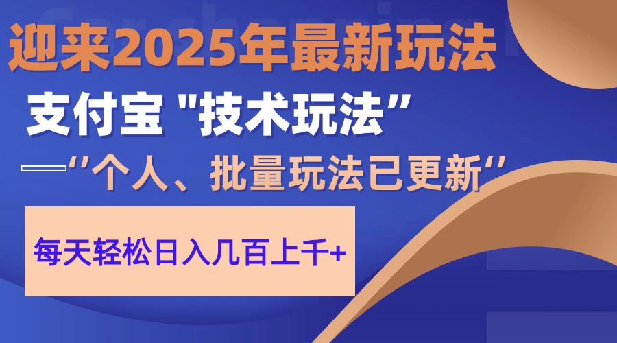 2025支付宝分成最新玩法、一部手机、小白轻松日收几百＋创业经验分享-网创吧-网创项目资源站-副业项目-创业项目-搞钱项目创业经验分享