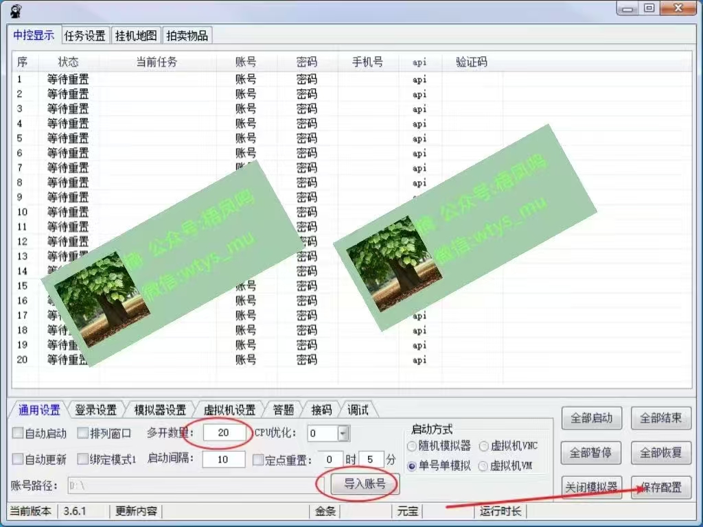 图片[3]创业经验分享-网创吧-网创项目资源站-副业项目-创业项目-搞钱项目百度云最新稳定四开玩法，（单窗口18，窗口可无限开）最新稳定模拟器玩法。创业经验分享-网创吧-网创项目资源站-副业项目-创业项目-搞钱项目创业经验分享