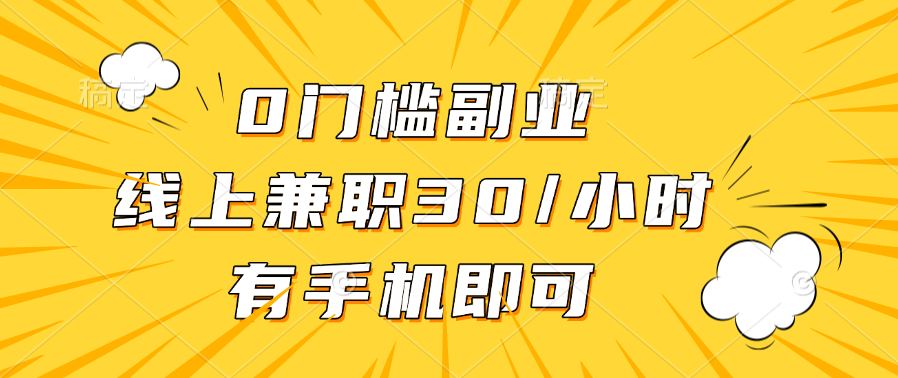 线上兼职批改作业，识字就能玩，日入500+创业经验分享-网创吧-网创项目资源站-副业项目-创业项目-搞钱项目创业经验分享