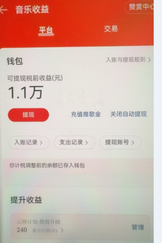 图片[3]创业经验分享-网创吧-网创项目资源站-副业项目-创业项目-搞钱项目汽水音乐人挂机2.0（附赠网易云音乐人挂机）单账号月入6000＋，可矩阵创业经验分享-网创吧-网创项目资源站-副业项目-创业项目-搞钱项目创业经验分享