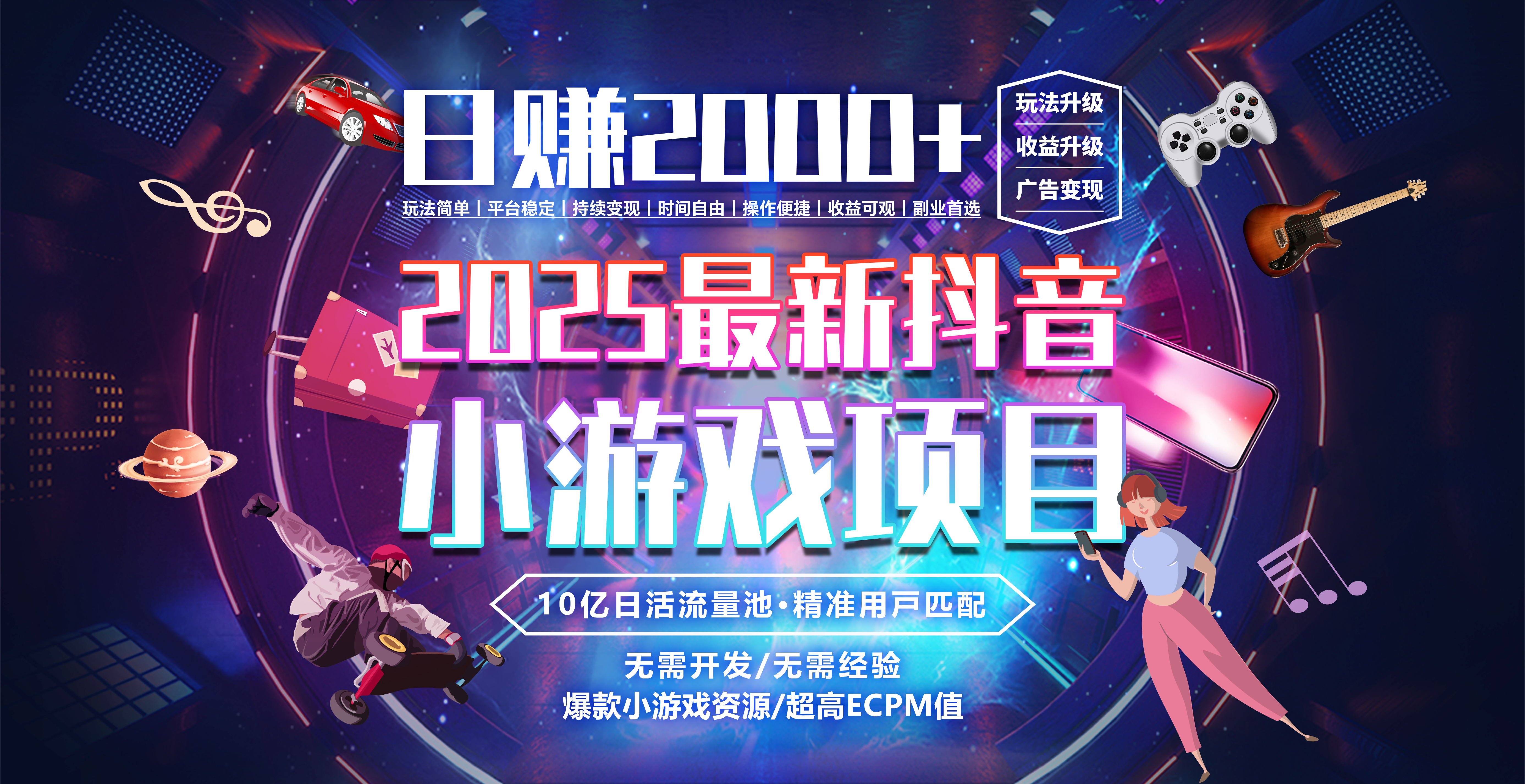 日赚2000＋从零开始的财富逆袭实录创业经验分享-网创吧-网创项目资源站-副业项目-创业项目-搞钱项目创业经验分享