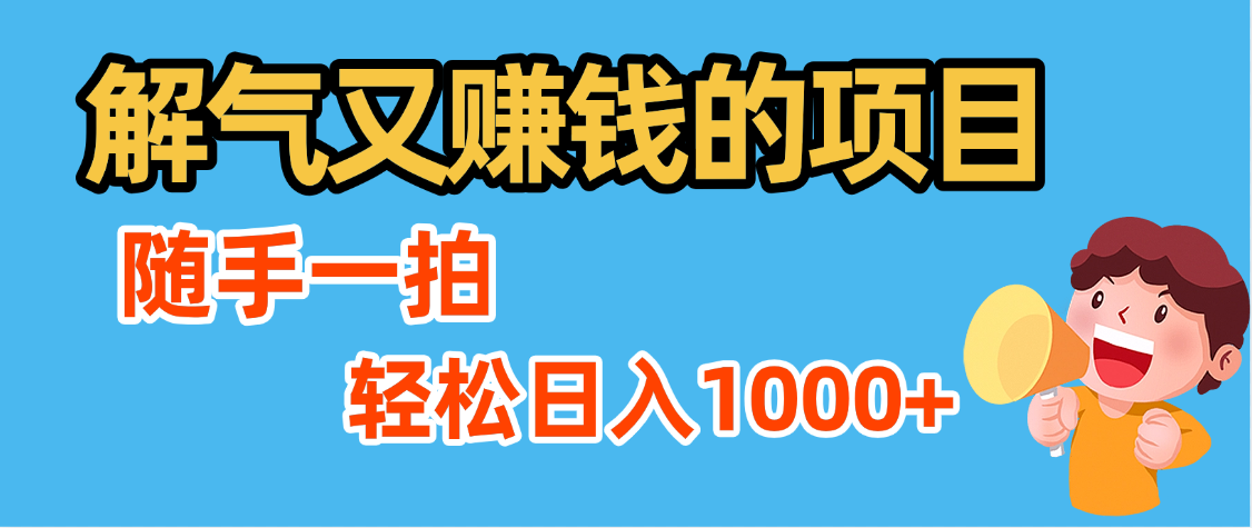 解气又赚钱的项目，最新违章拍照赚钱，随手一拍，轻松收入1000+创业经验分享-网创吧-网创项目资源站-副业项目-创业项目-搞钱项目创业经验分享