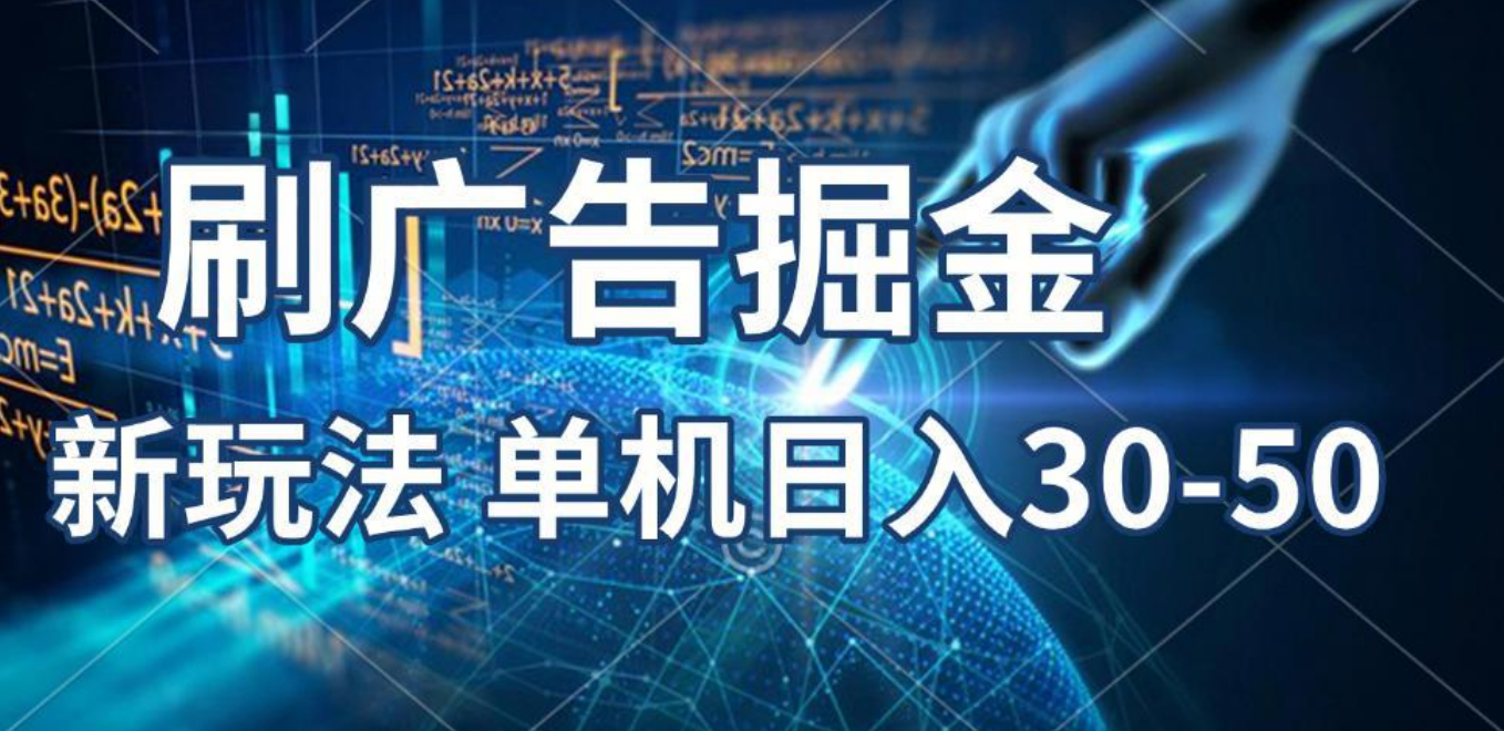 2025年，刷包教程 单广5毛，包包连包，可矩阵放大操作，单机日入30-50创业经验分享-网创吧-网创项目资源站-副业项目-创业项目-搞钱项目创业经验分享